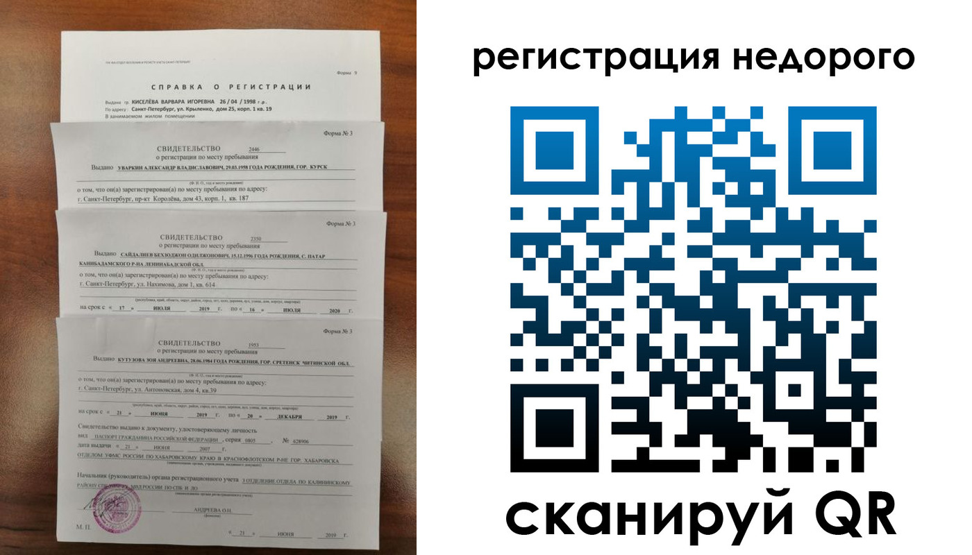 временная регистрация купить в Железногорске
