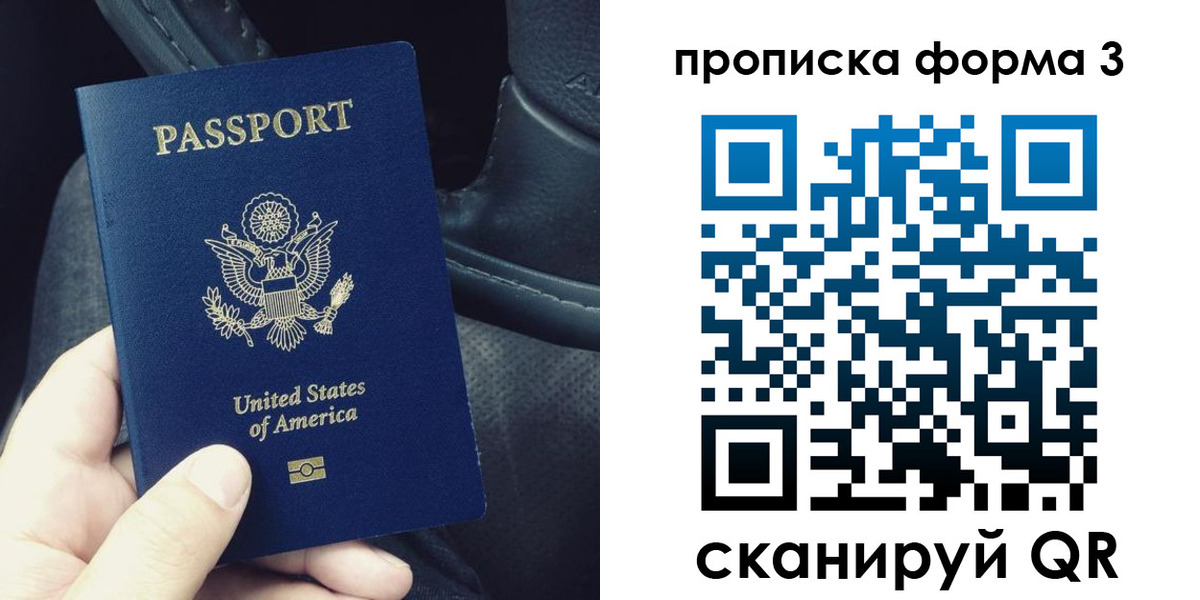 прописка гарантия в Железногорске