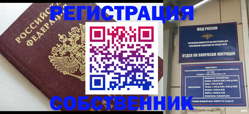 прописка поиск в Железногорске