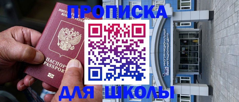 прописка 2025 в Железногорске