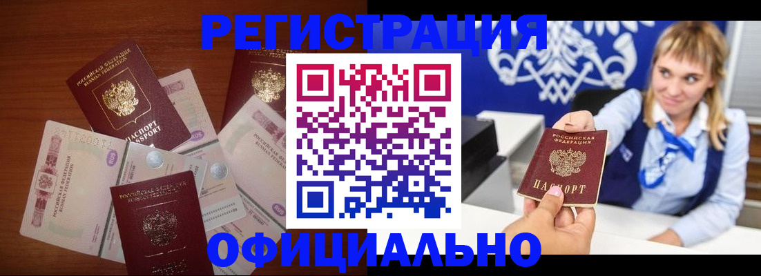 прописка для кредита в Железногорске