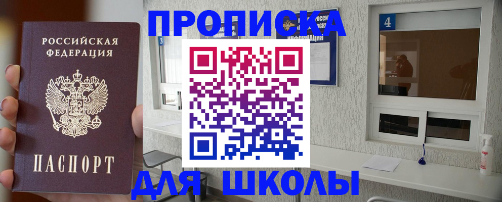 купить прописку в Железногорске