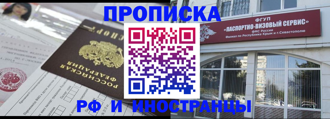 прописка регистрация в Железногорске