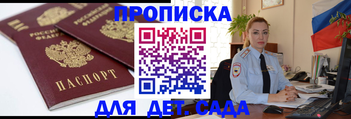 прописка штамп в Железногорске